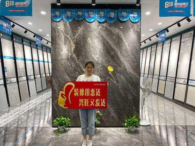 华中惠达瓷砖818业绩亮眼，金马凯旋店团购突破100单