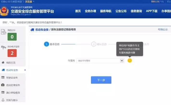 车牌选号新号段,网上选号车牌号号段公布