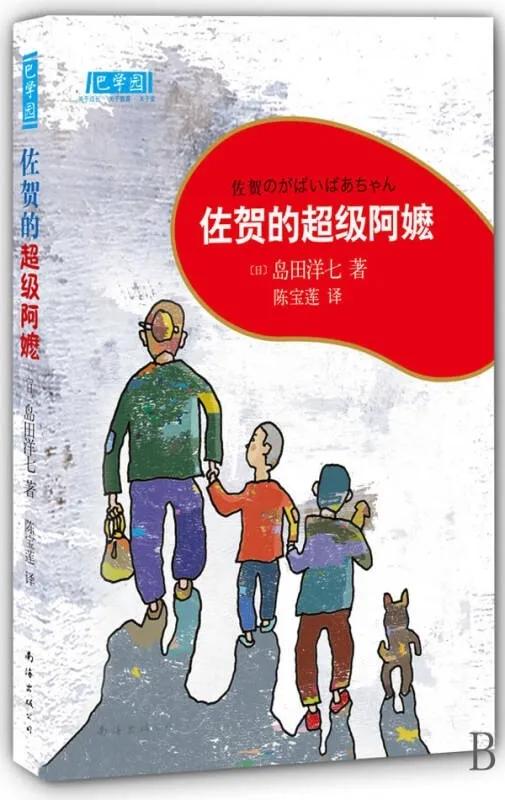 佐贺的超级阿嬷电影,佐贺的超级阿嬷告诉我们什么道理