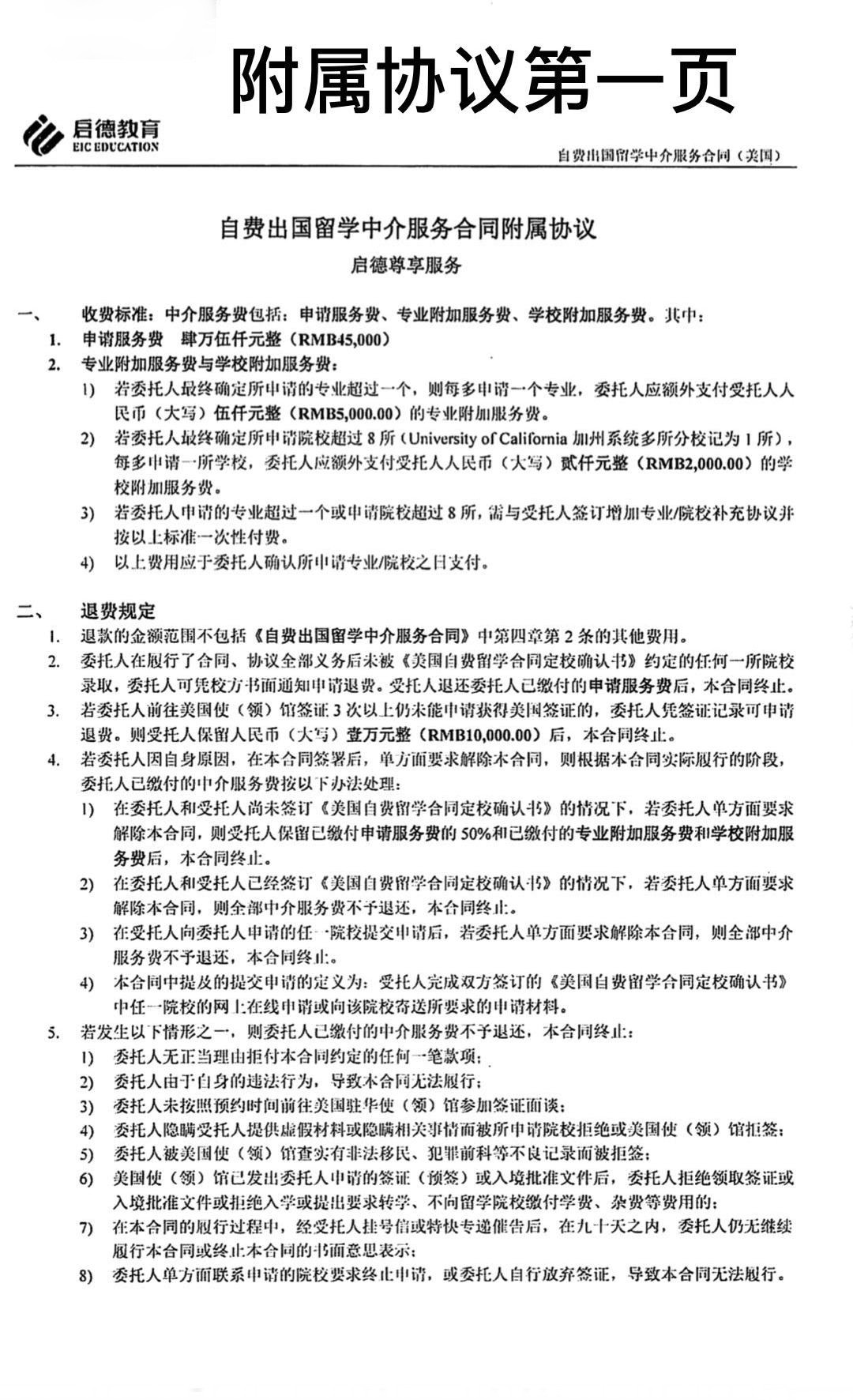 北京启德教育退费,北京启德中介