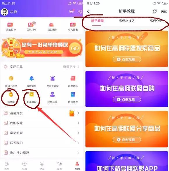 高佣联盟怎么赚钱步骤,高佣联盟兼职赚钱方法大全