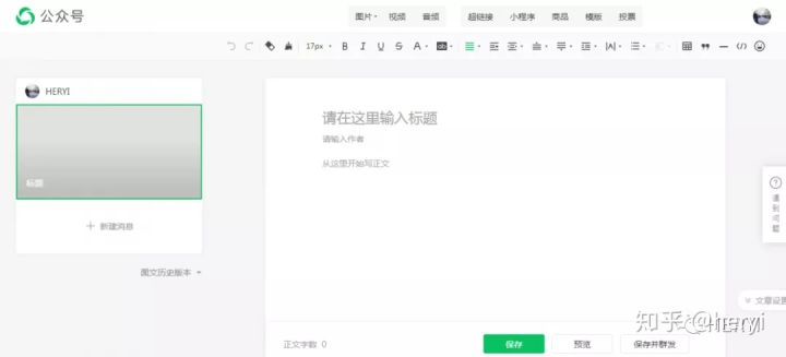 微信公众号新手入门,新手怎么编辑微信公众号文章
