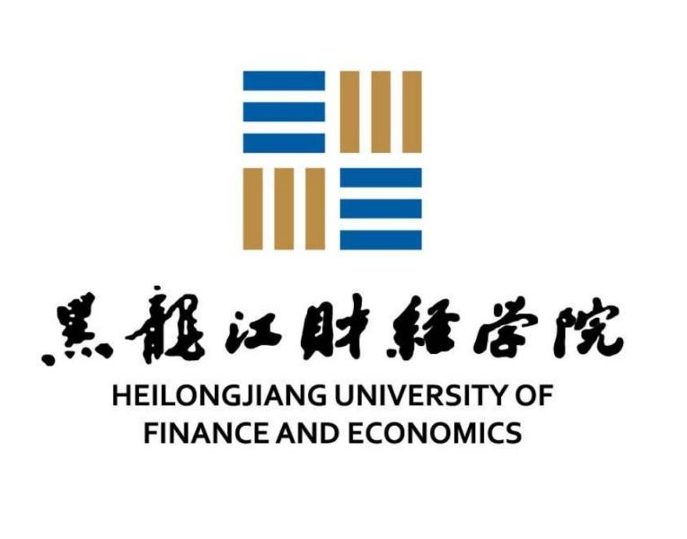 黑龙江省财经大学,黑龙江财经学院一本