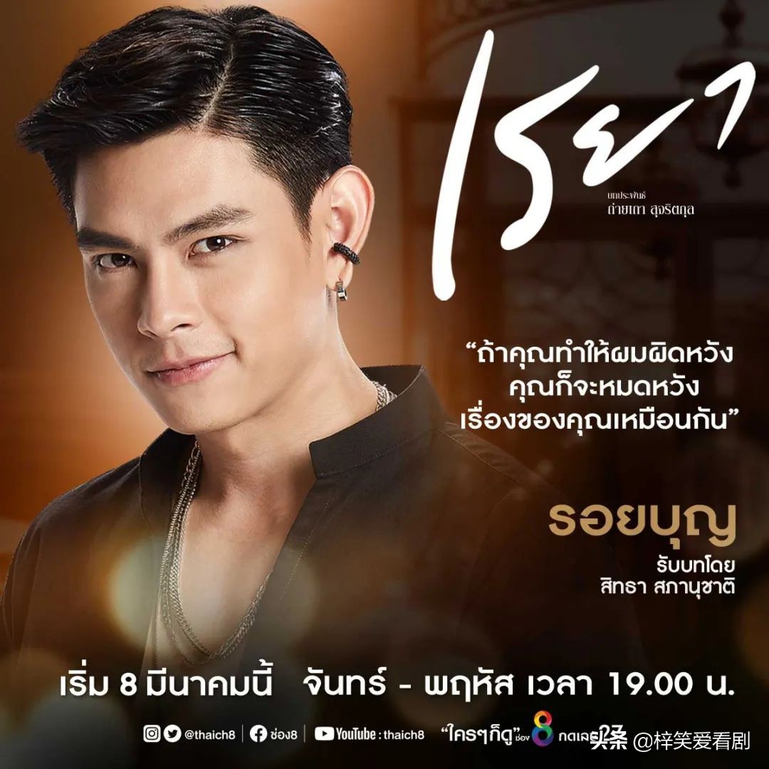 蕾雅复仇记泰剧好看吗,蕾雅复仇记泰剧男主