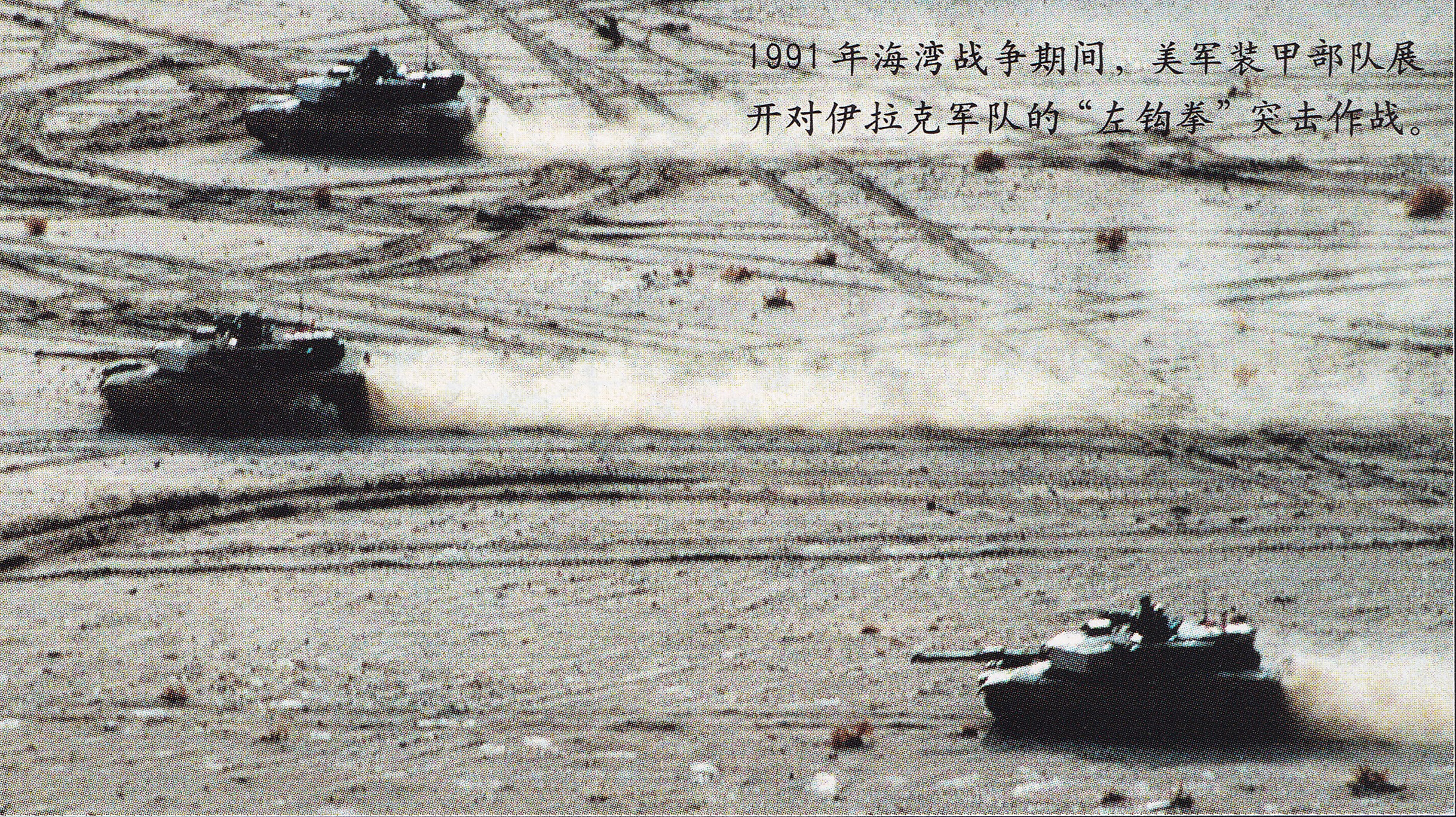 1991年海湾战争伊拉克士兵的遭遇,海湾战争伊拉克共和国卫队