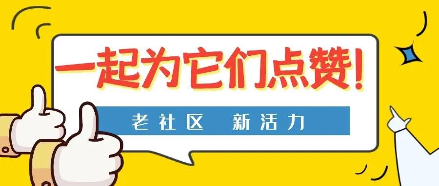 点亮容貌示范社区！快来为从化这6个社区点赞