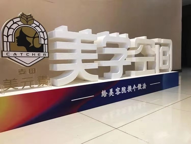 美业三年未来的机遇与挑战,2024年美业工作展望