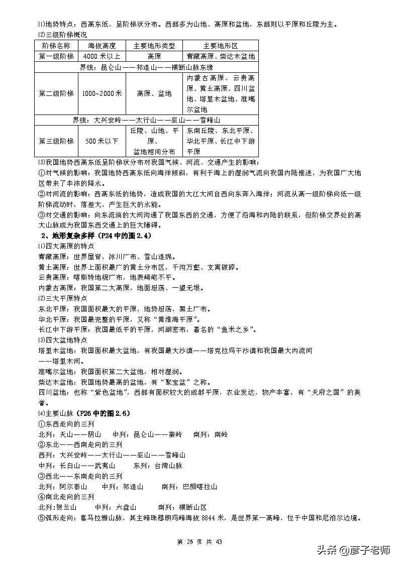 （超详超全）初中地理知识点归纳汇总，七八九年级同学通用