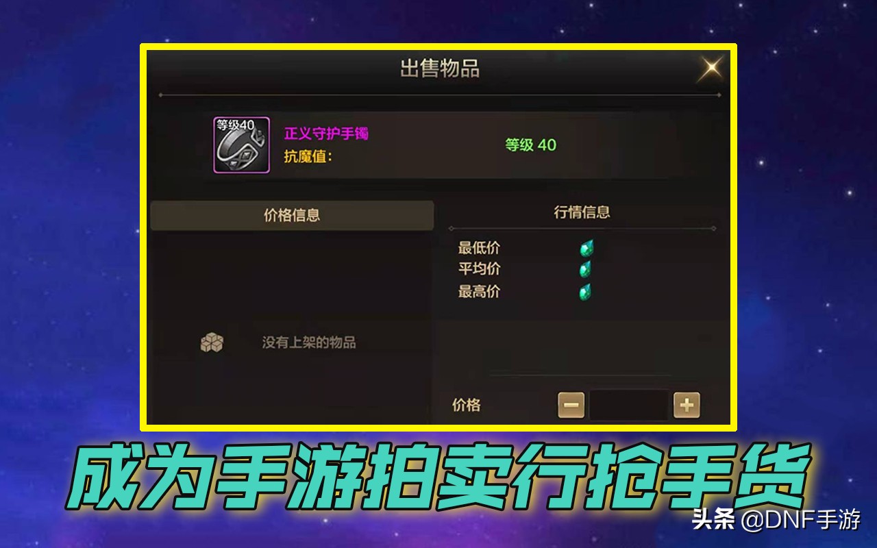dnf手游40级粉手镯哪里出,dnf手游40级手镯