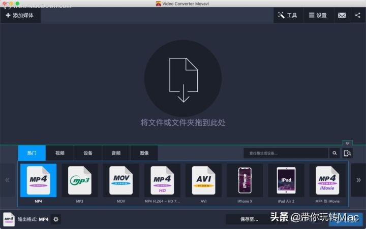 Mac视频与音频格式转换工具