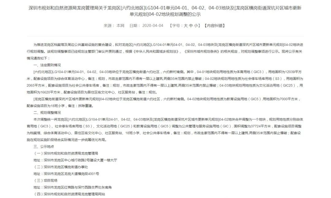 龙岗横岗六约南片区旧改,深圳横岗六约深坑旧城改造