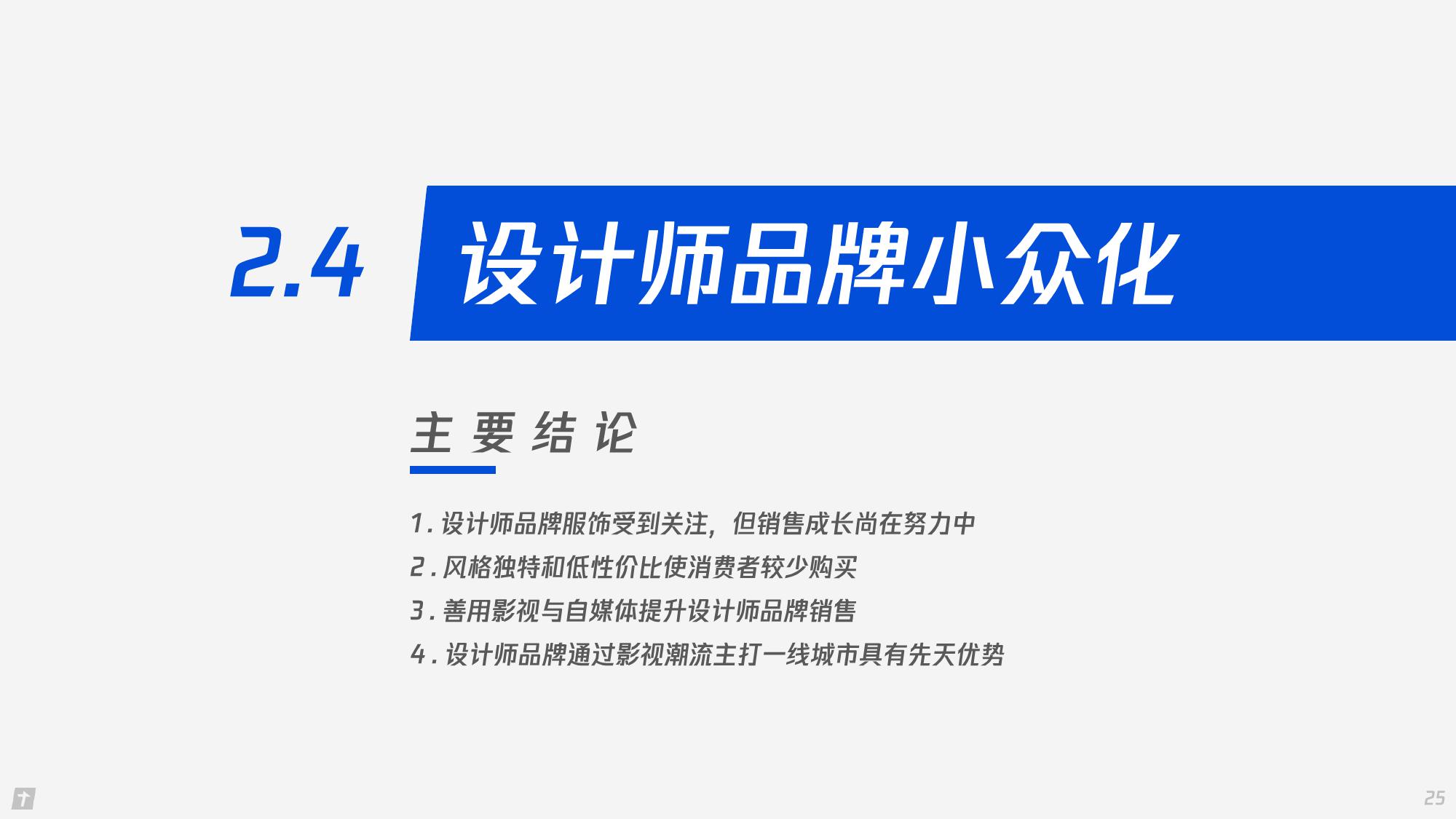 女性服装跨境电商趋势研究,时尚女装研究