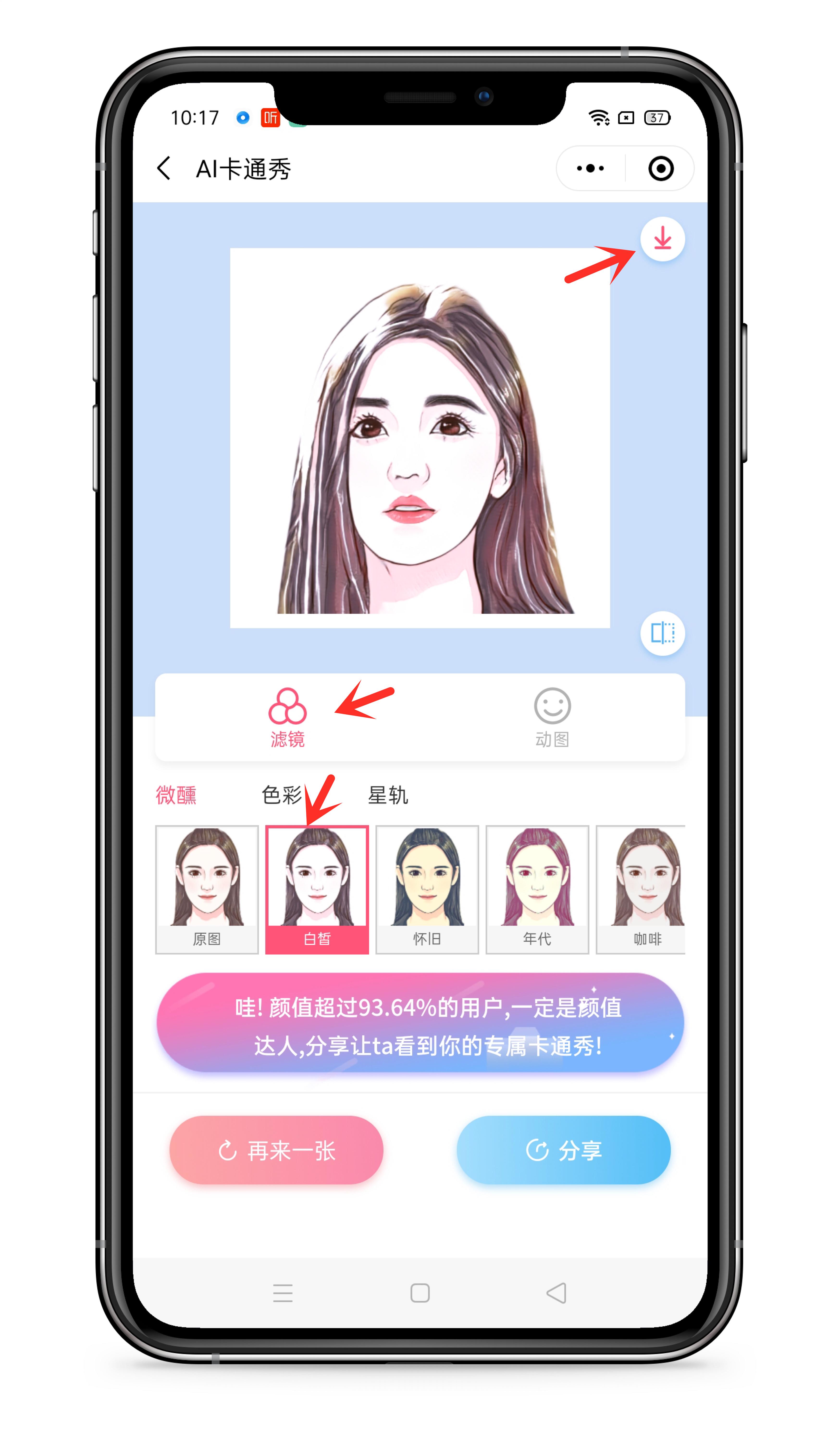 微信如何制作卡通头像,微信头像怎么制作成卡通头像