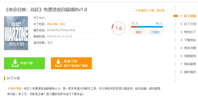 外挂泛滥，《使命召唤：战区》已被外挂玩家攻陷！