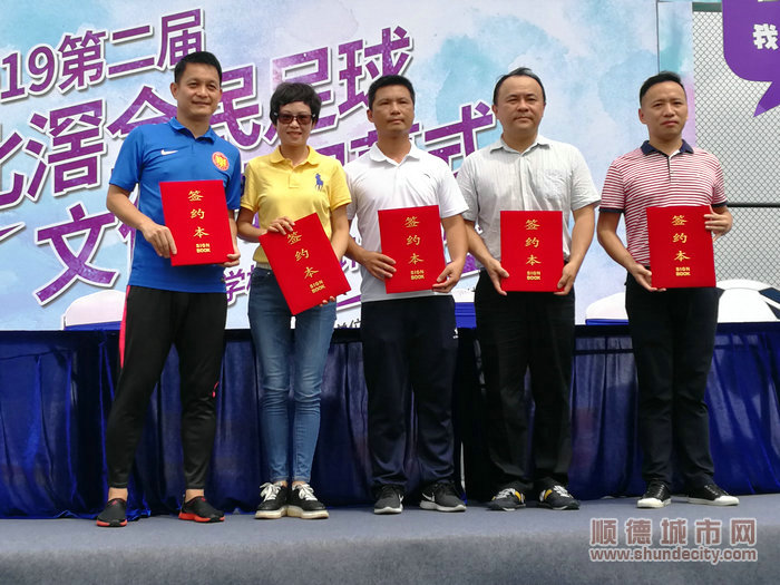 顺德区小学生足球赛2018年,顺德中学生足球赛区