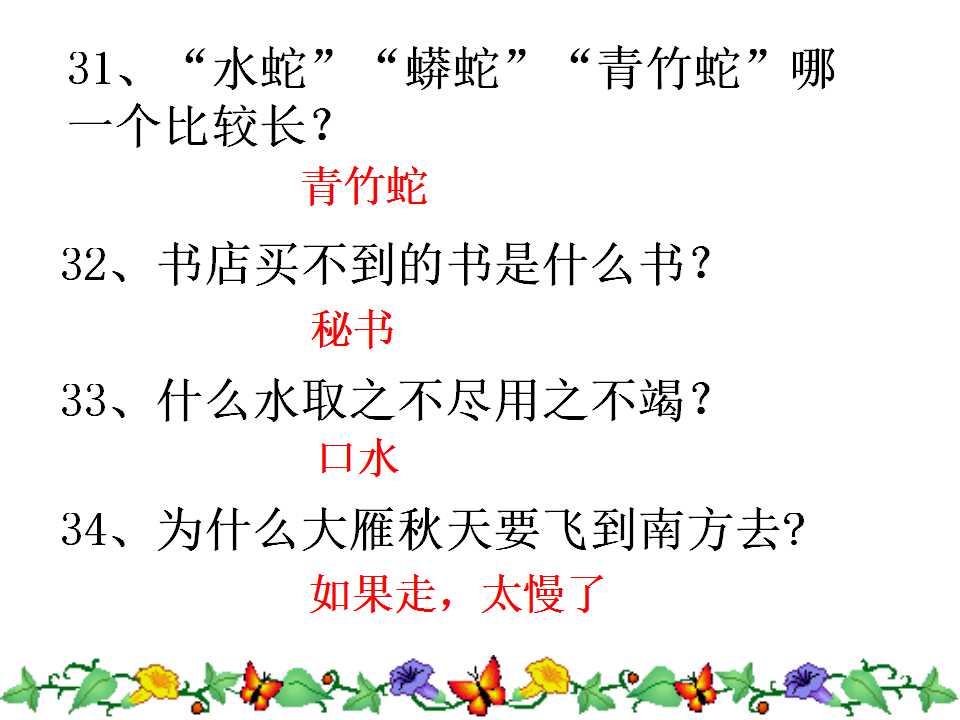 一二三年级小学生脑筋急转弯视频,小学生脑筋急转弯100000题