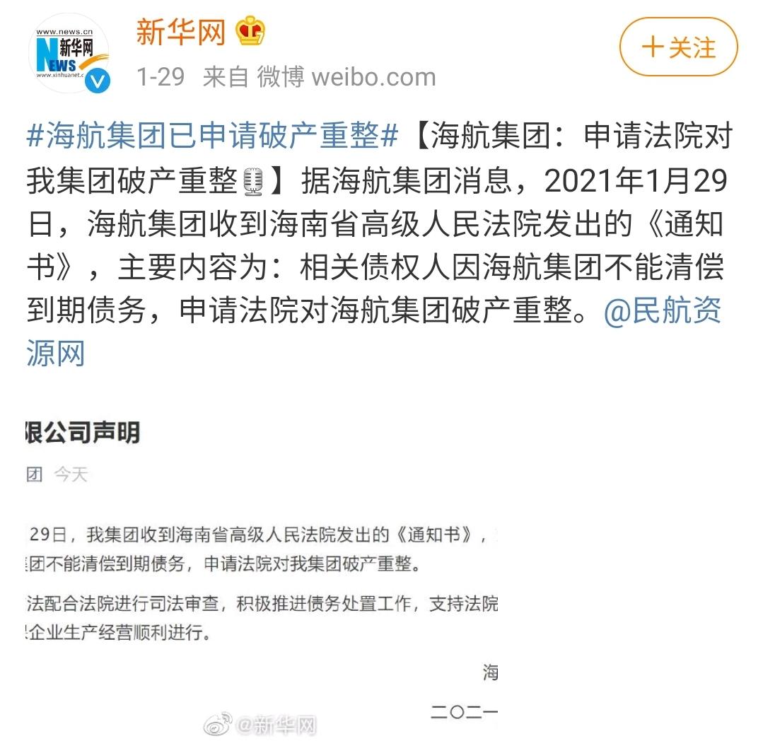 曾营收仅次于华为,海航万亿帝国“坠落”的背后疑云