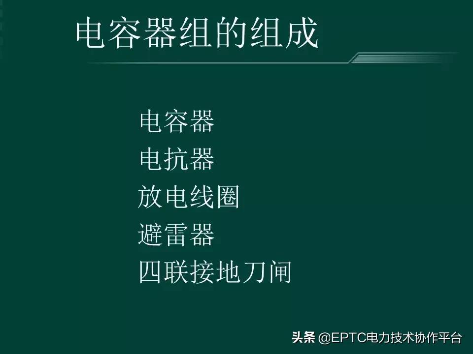 变电站中并联电容器起什么作用,并联电容器组接线方式有哪些