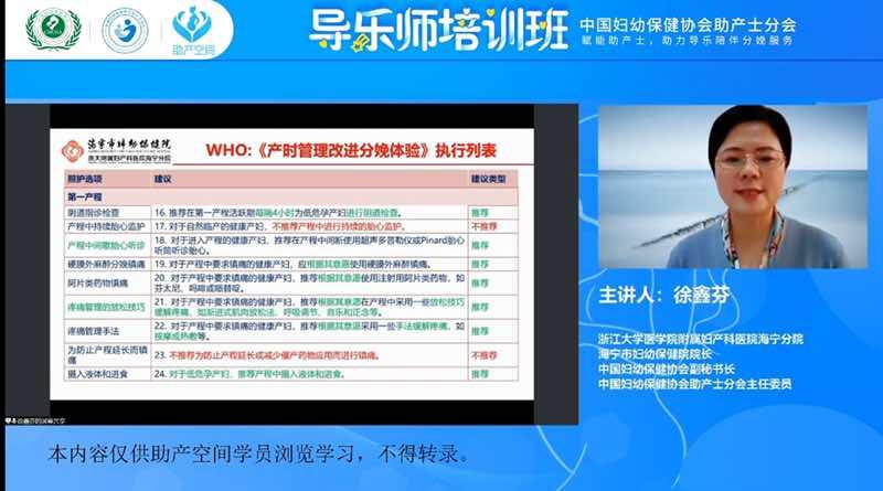 中国妇幼保健协会导乐师培训班,广州市妇幼导乐师