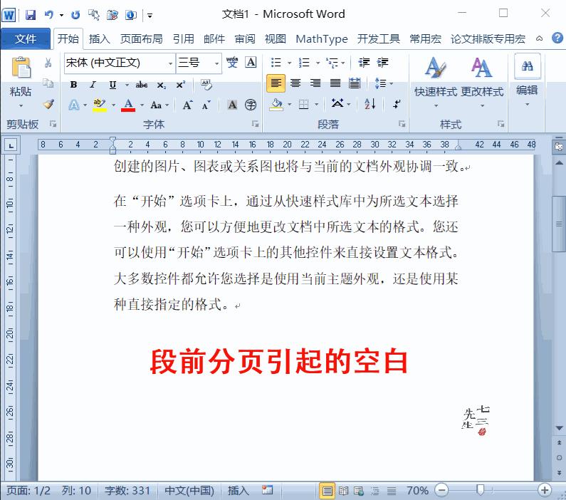 怎么删除word分页符空白页,word多出的空白页怎么删除