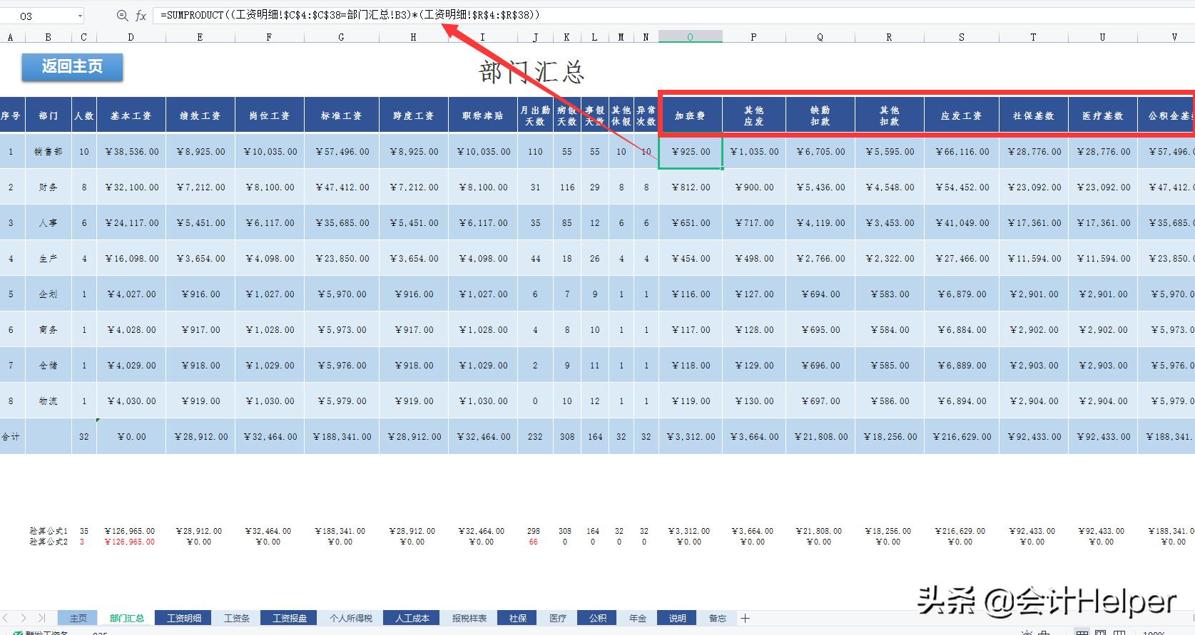 最新版薪酬工资管理系统，个税五险一金自动统计，一键生成工资条