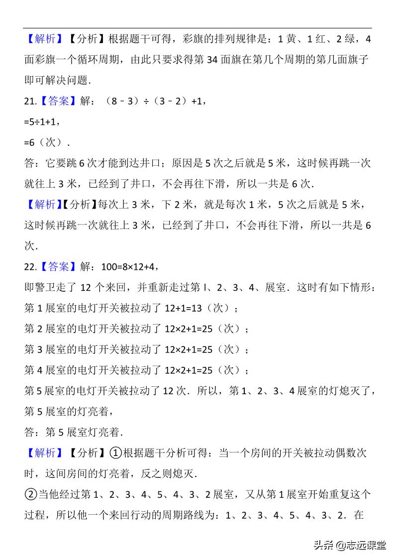 小学奥数周期问题求和,小学数学奥数行程问题