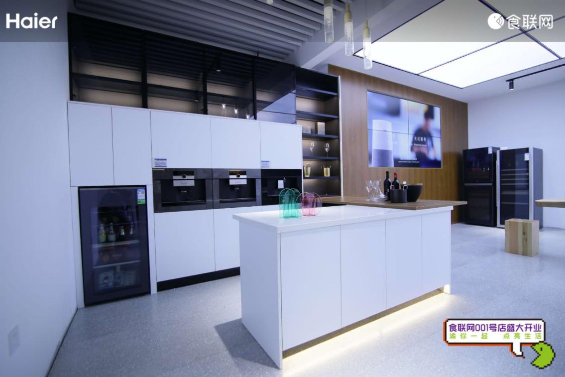 海尔智家电器体验店,海尔智家001号店