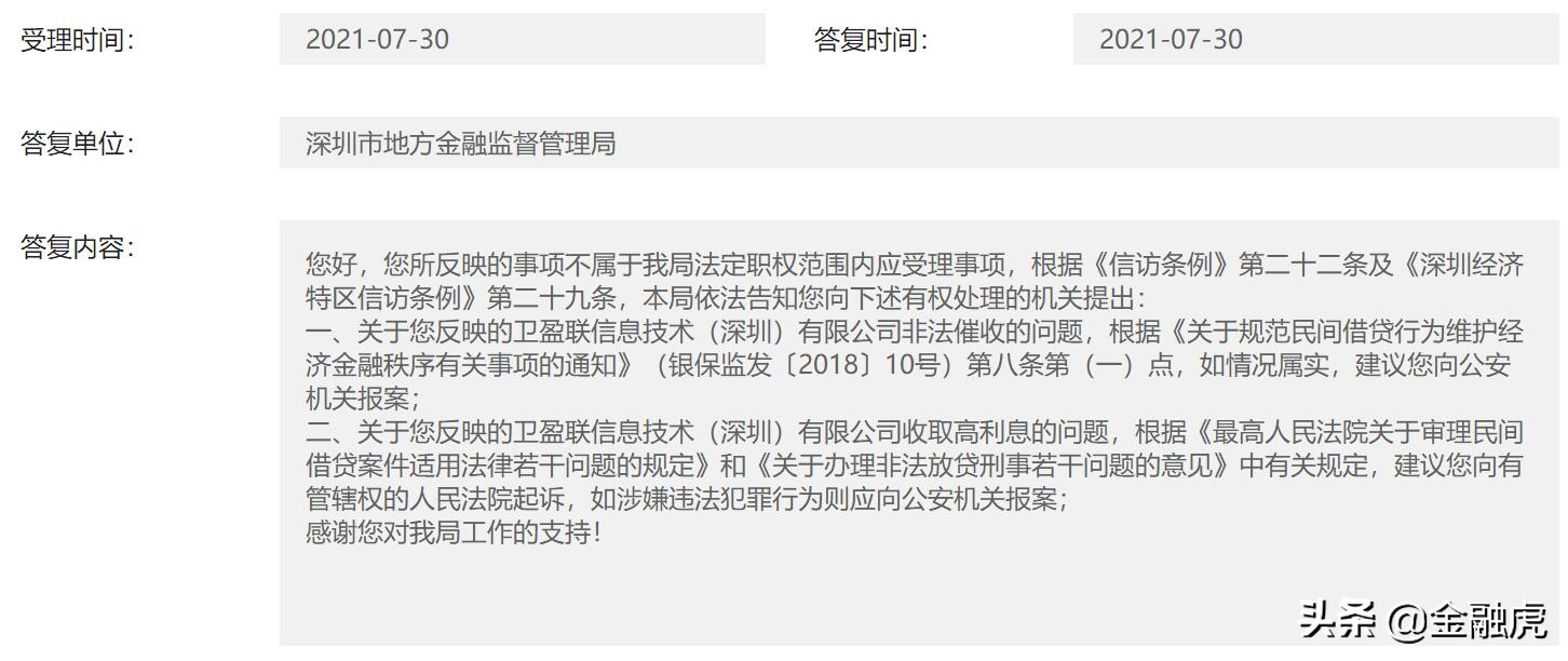 我来数科屡因“高利息”遭投诉：地方监管回复用户明确管辖权