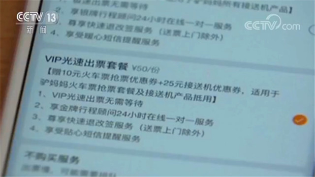 买火车票第三方平台有哪些,第三方平台买火车票有服务费