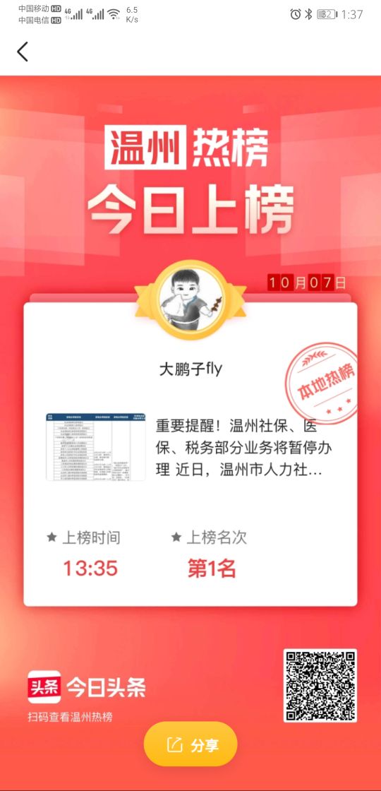 本地头条热榜怎么做,怎么添加微头条热榜