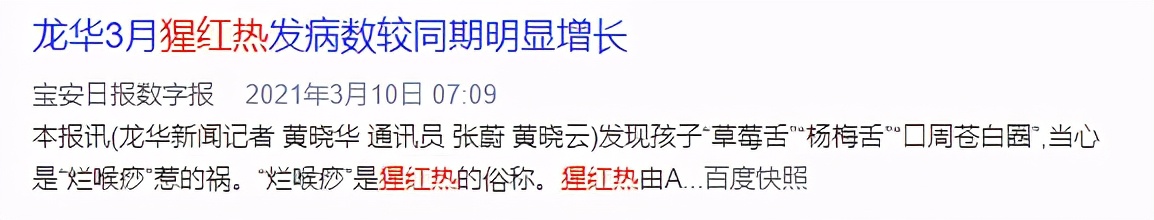 猩红热是幼儿最常见的传染疾病,猩红热可以用疫苗预防吗