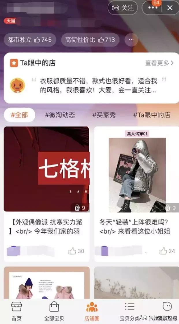 微淘使用和流量提升的实用技巧,微淘怎么提升店铺流量