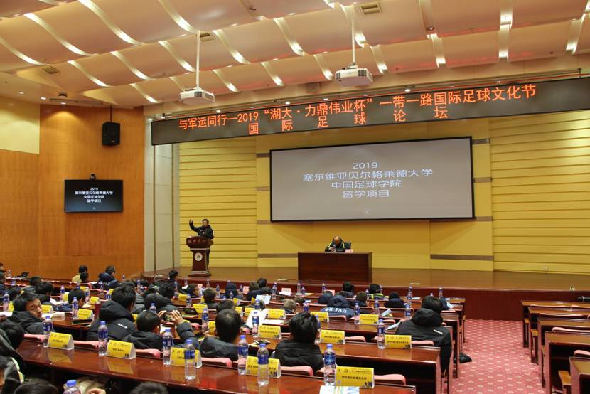2019年“湖大·力鼎伟业杯”一带一路国际足球文化节开幕
