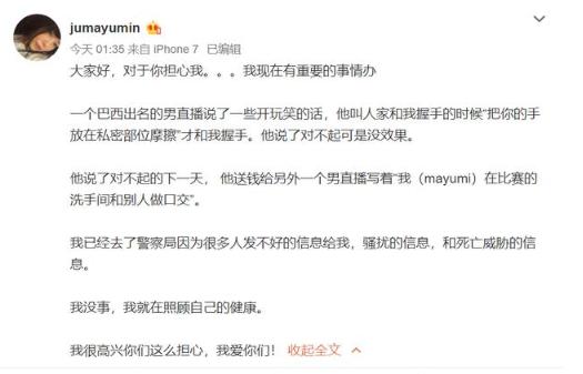 lol女选手被爆出黑历史,巴西女辅助mayumi天赐