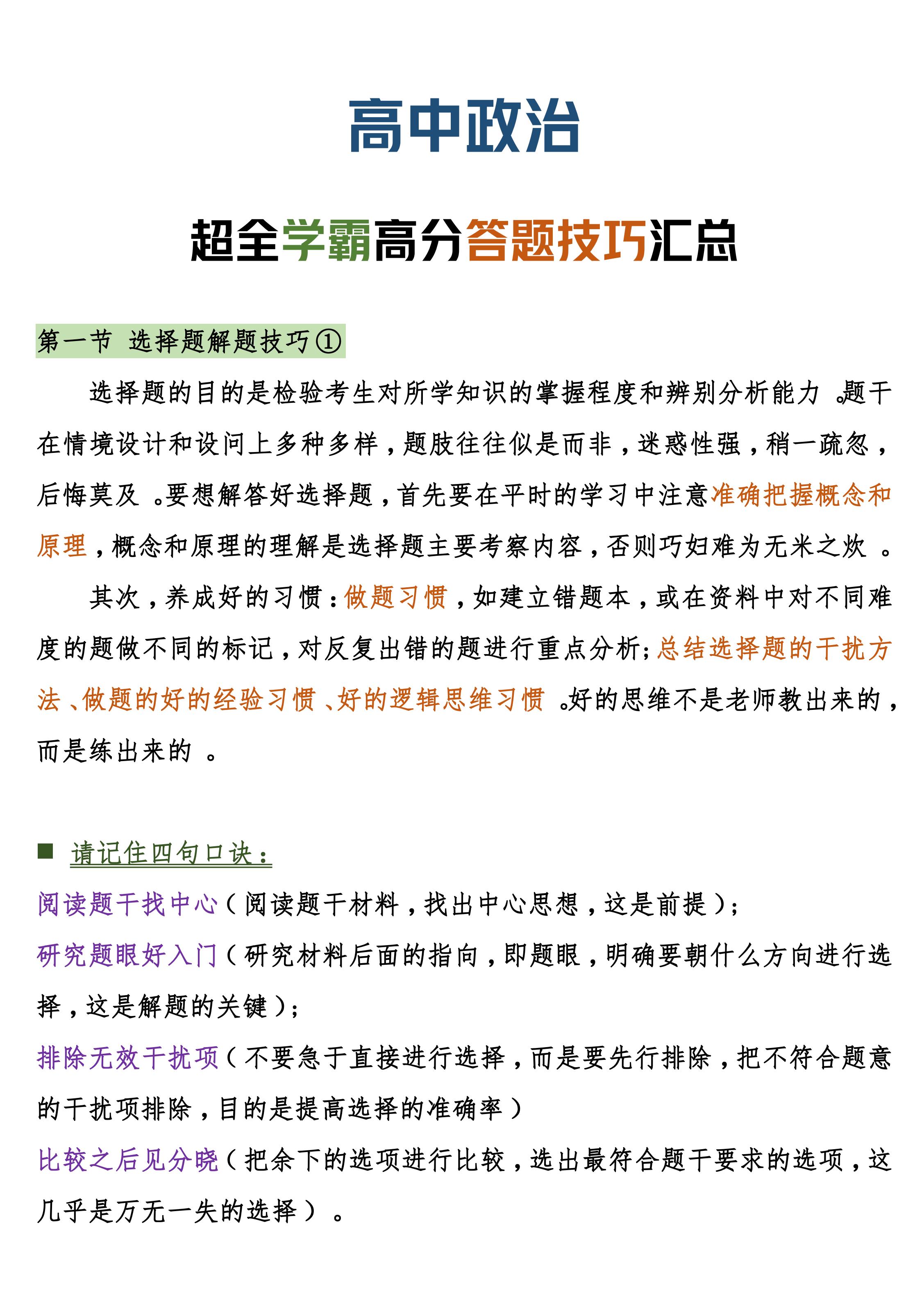 高中政治满分答题技巧模板,高中政治知识点归纳学霸笔记