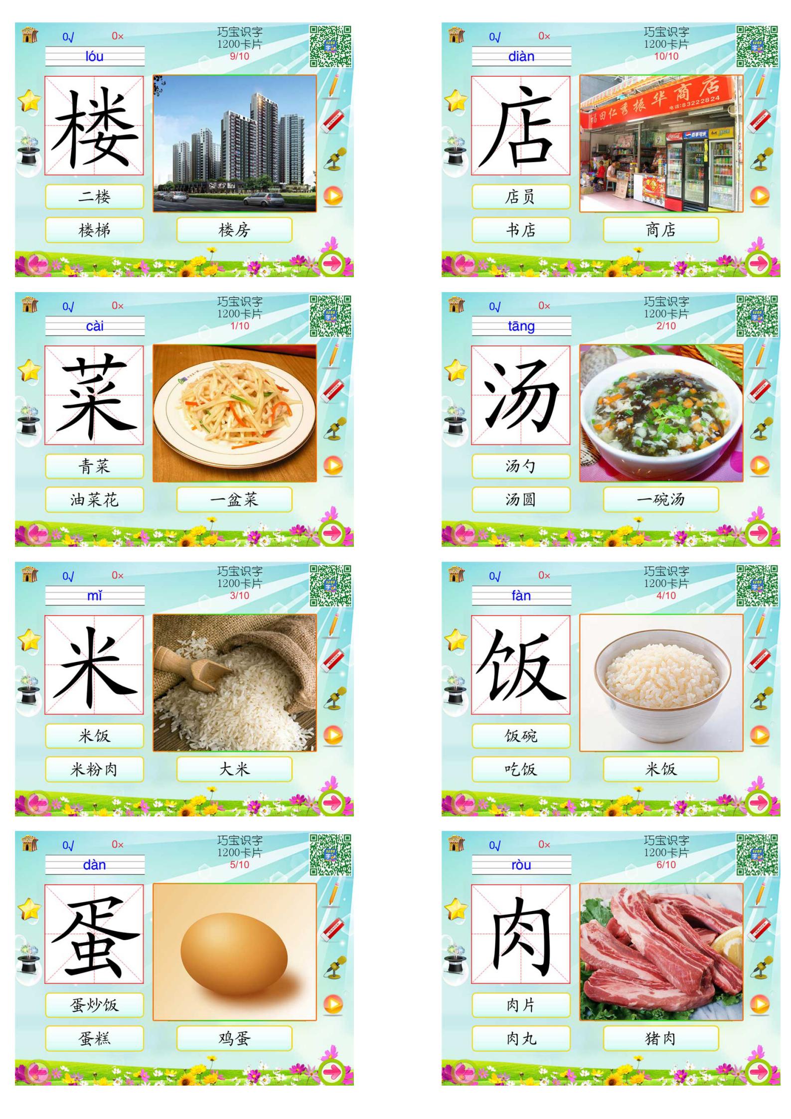 少儿识字卡1200字带拼音,幼儿识字拼音卡片大全