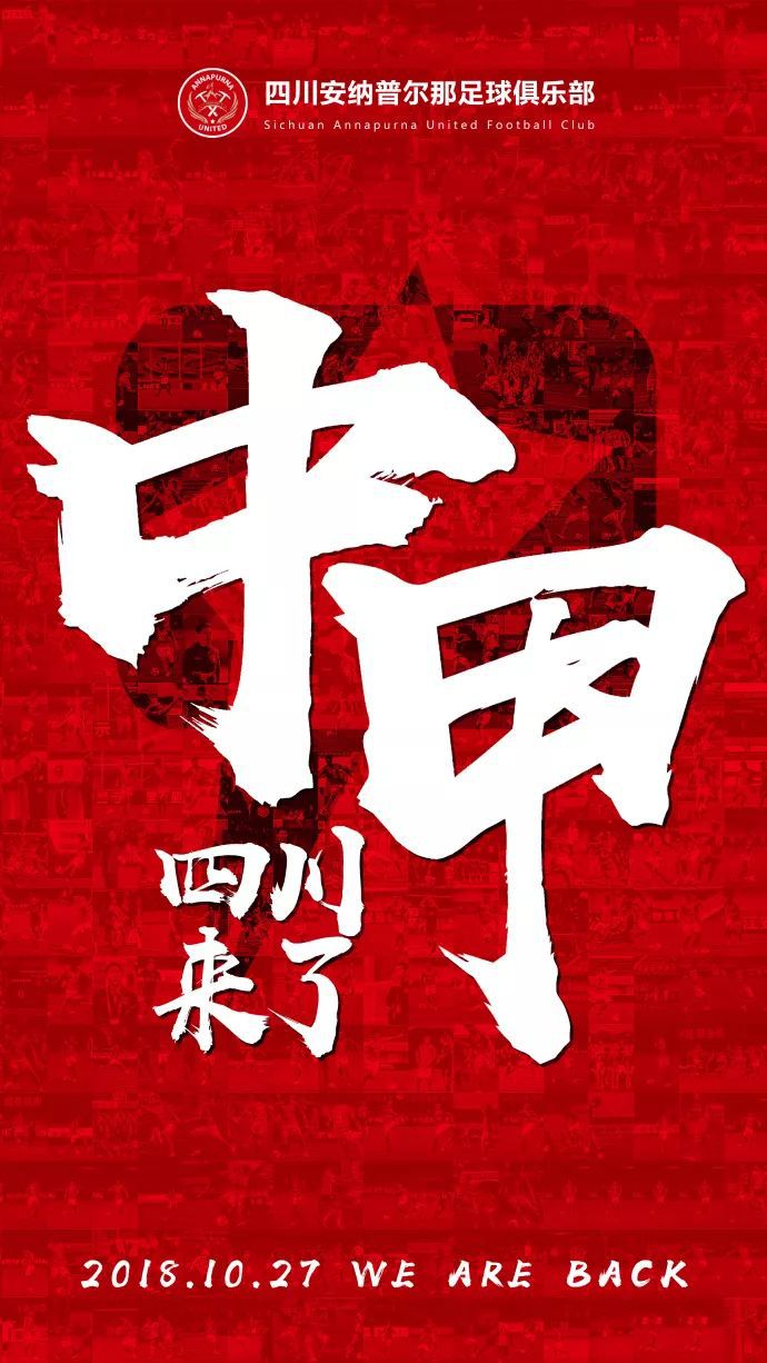 安纳普尔纳中甲,中甲安纳普尔纳