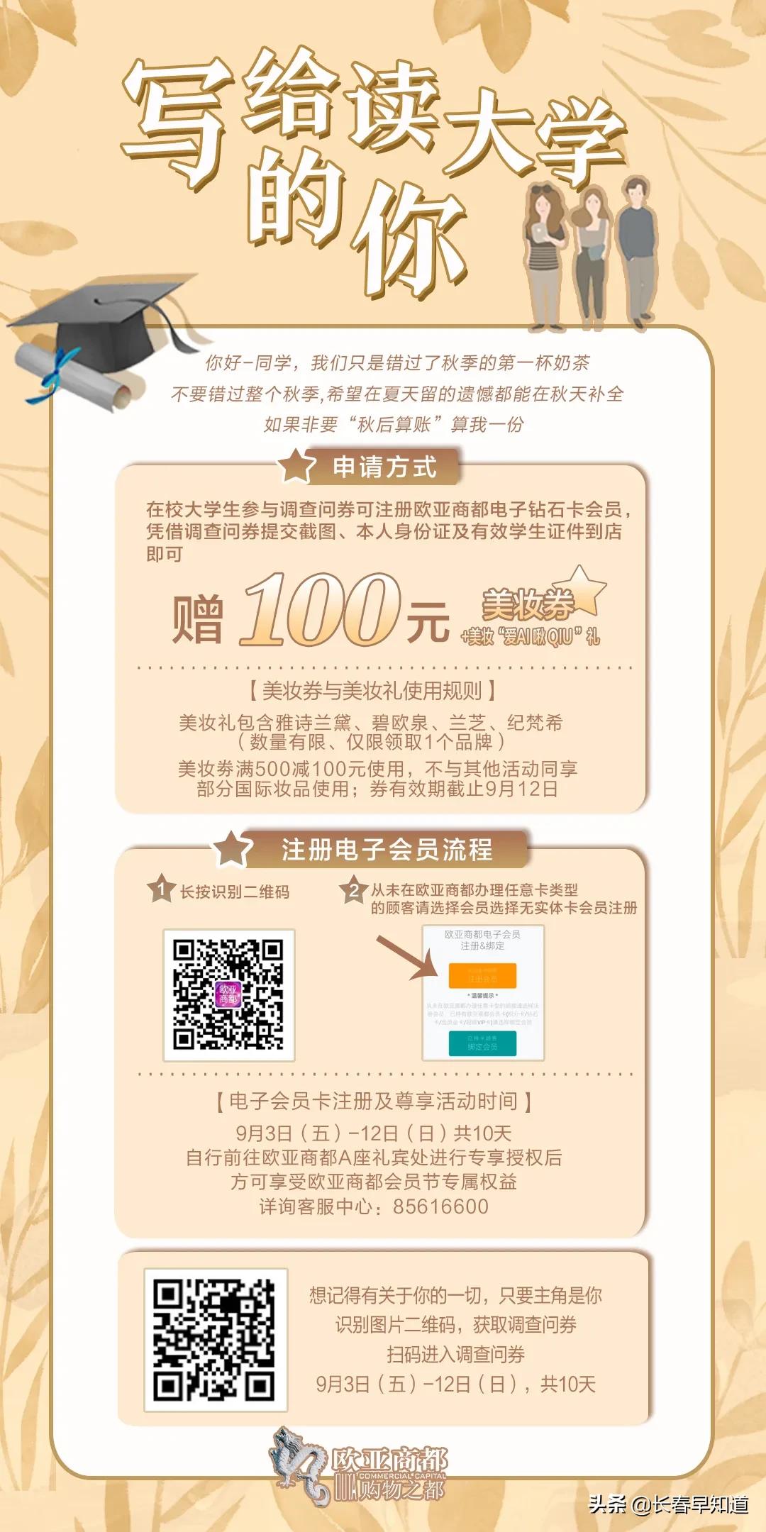 欧亚商都店庆活动时间,2021欧亚商都店庆活动