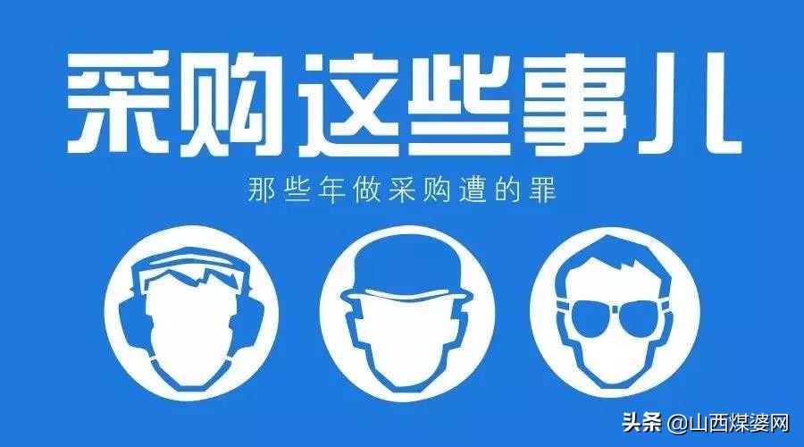 做采购要不要省钱,说句实话真的很累