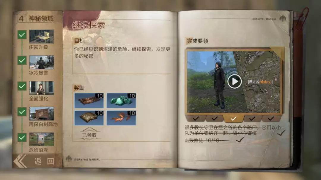 明日之后之前的沼泽战役,明日之后雪山战役