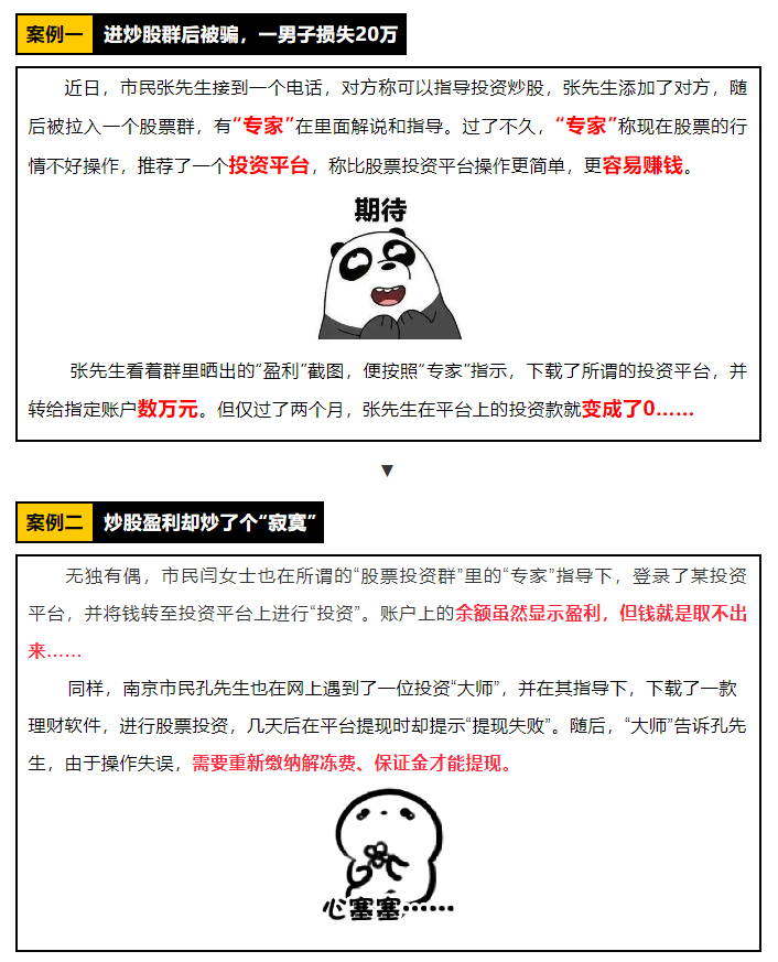 神乎其神的“股票群”，别信！