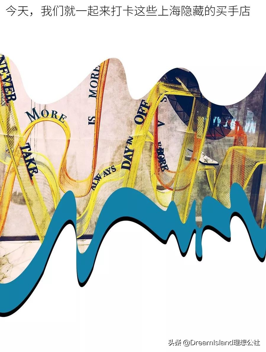上海有哪些潮流买手店,上海十大买手店