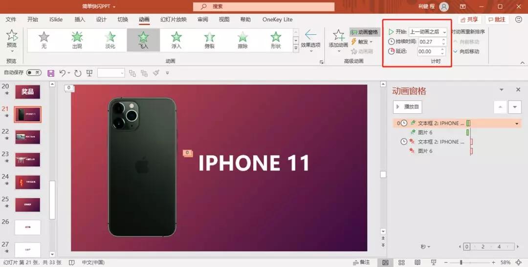 期末考试快闪ppt制作教程,快闪ppt制作全程