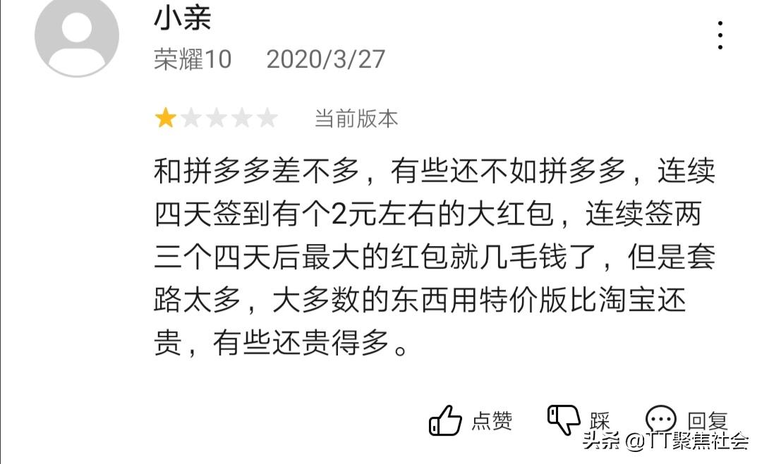 淘宝特价版为什么便宜,淘宝特价版为啥买东西不发货