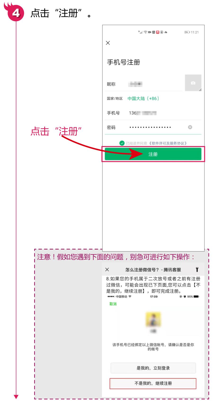 帮帮来教您，微信使用第4讲：如何简单快速地注册微信APP