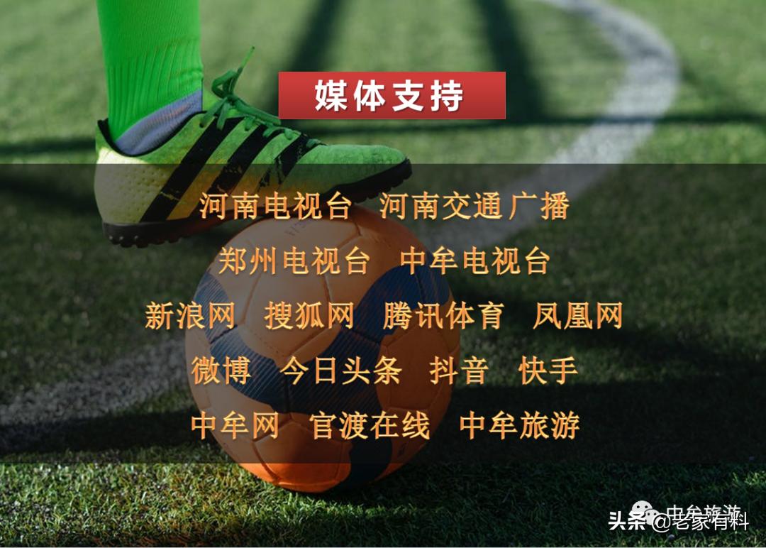 中牟2021足球联赛赛程,2021中牟足球联赛