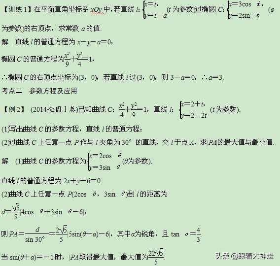 高考数学参数方程秒杀,高考数学圆锥曲线解题技巧