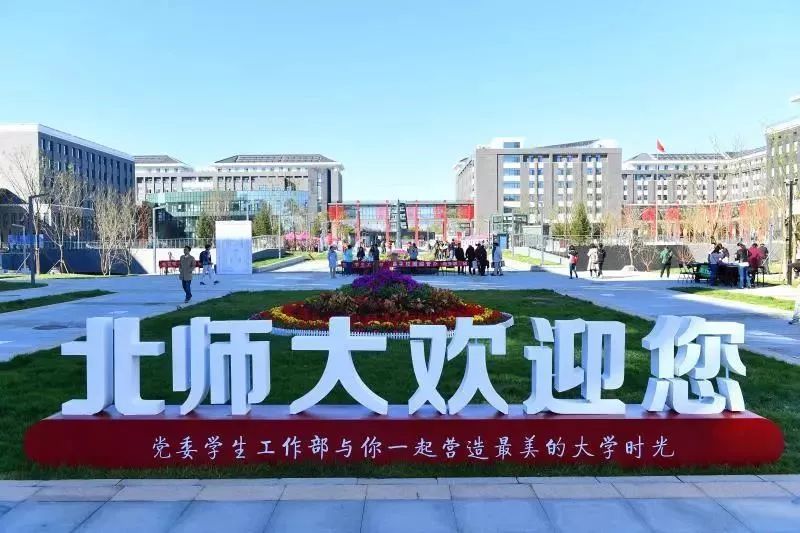 北京师范大学都有哪些优秀毕业生,北京师范大学毕业生好找工作吗