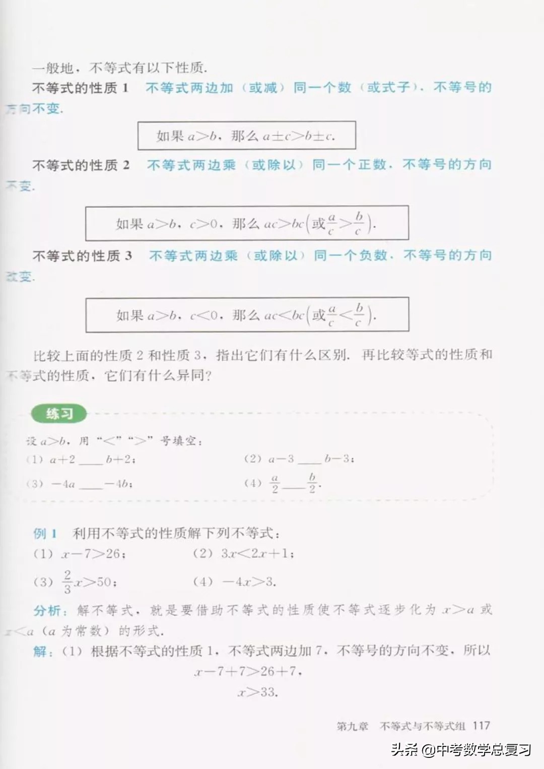 华师大版七年级下册数学电子课本,七年级下册数学自主学习电子课本