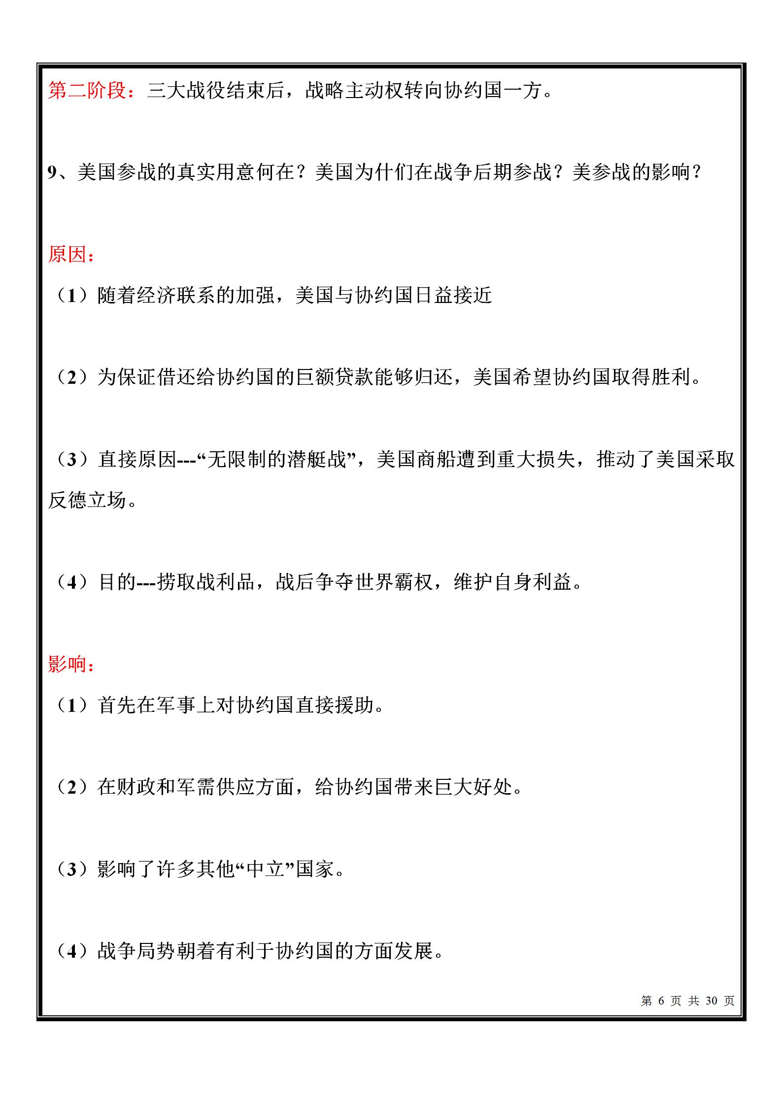 高中历史：选修三知识点汇总！取之教材，用之卷面